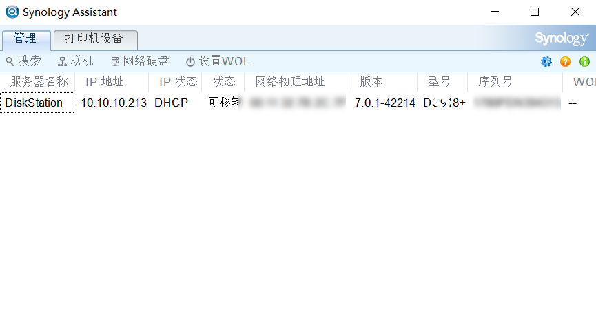 蜗牛星际无损升级至群晖7.0图文教程