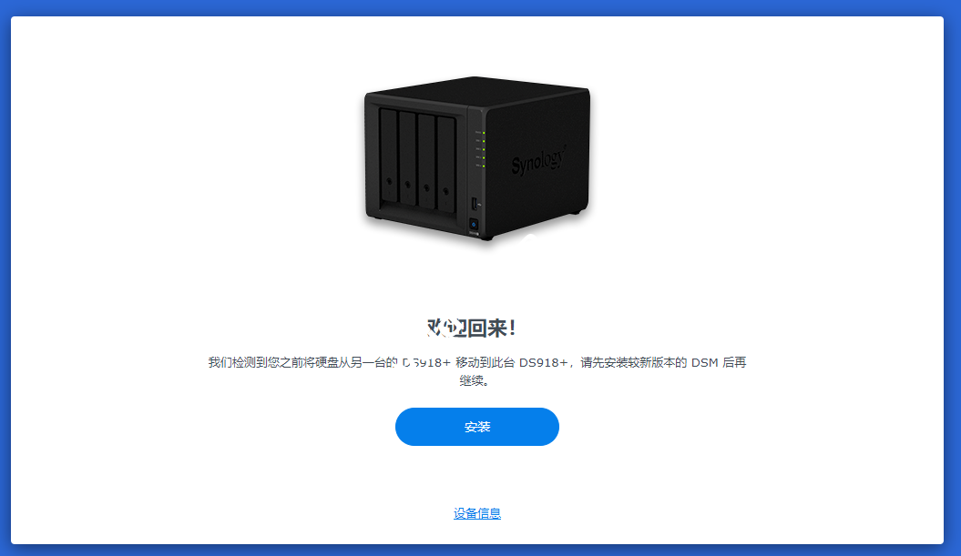蜗牛星际无损升级至群晖7.0图文教程