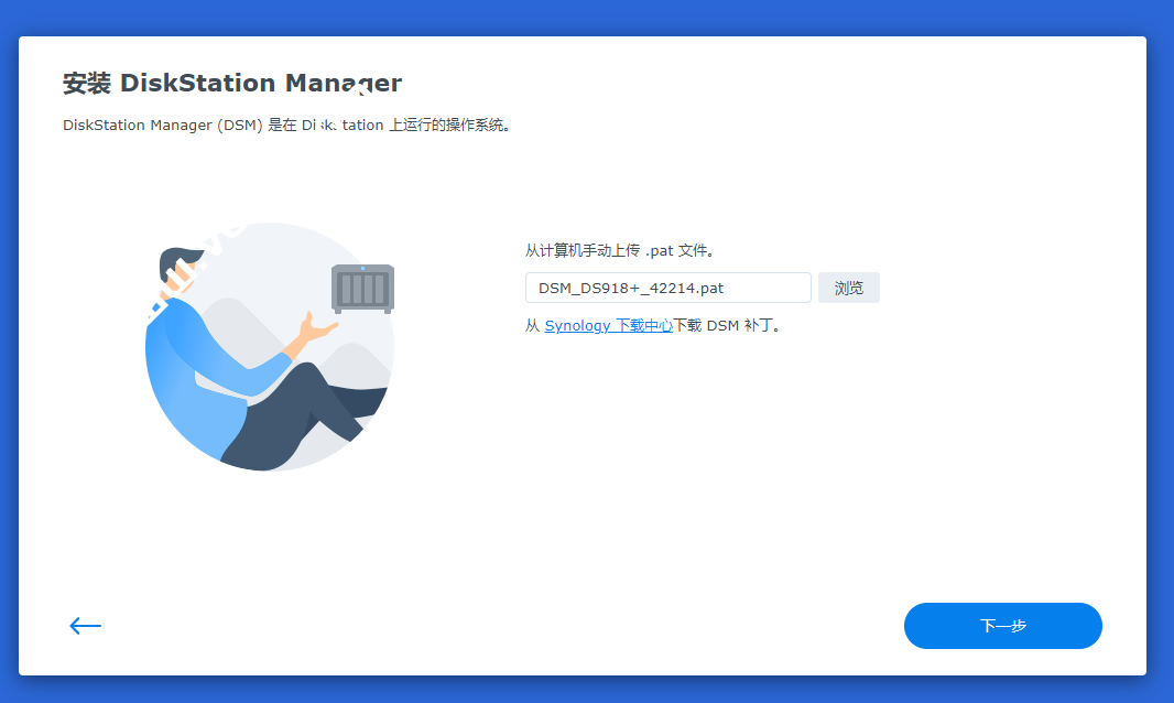 蜗牛星际无损升级至群晖7.0图文教程