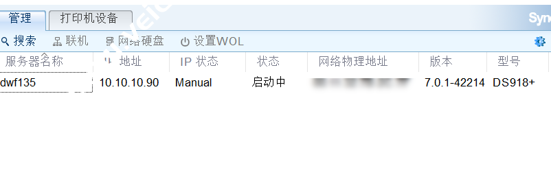 蜗牛星际无损升级至群晖7.0图文教程
