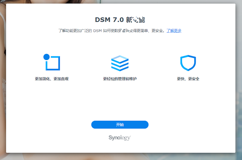 蜗牛星际无损升级至群晖7.0图文教程