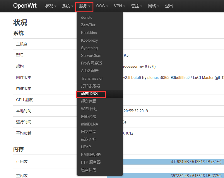 免费好用的IPv6之DDNS服务-Openwrt上dynv6的使用介绍