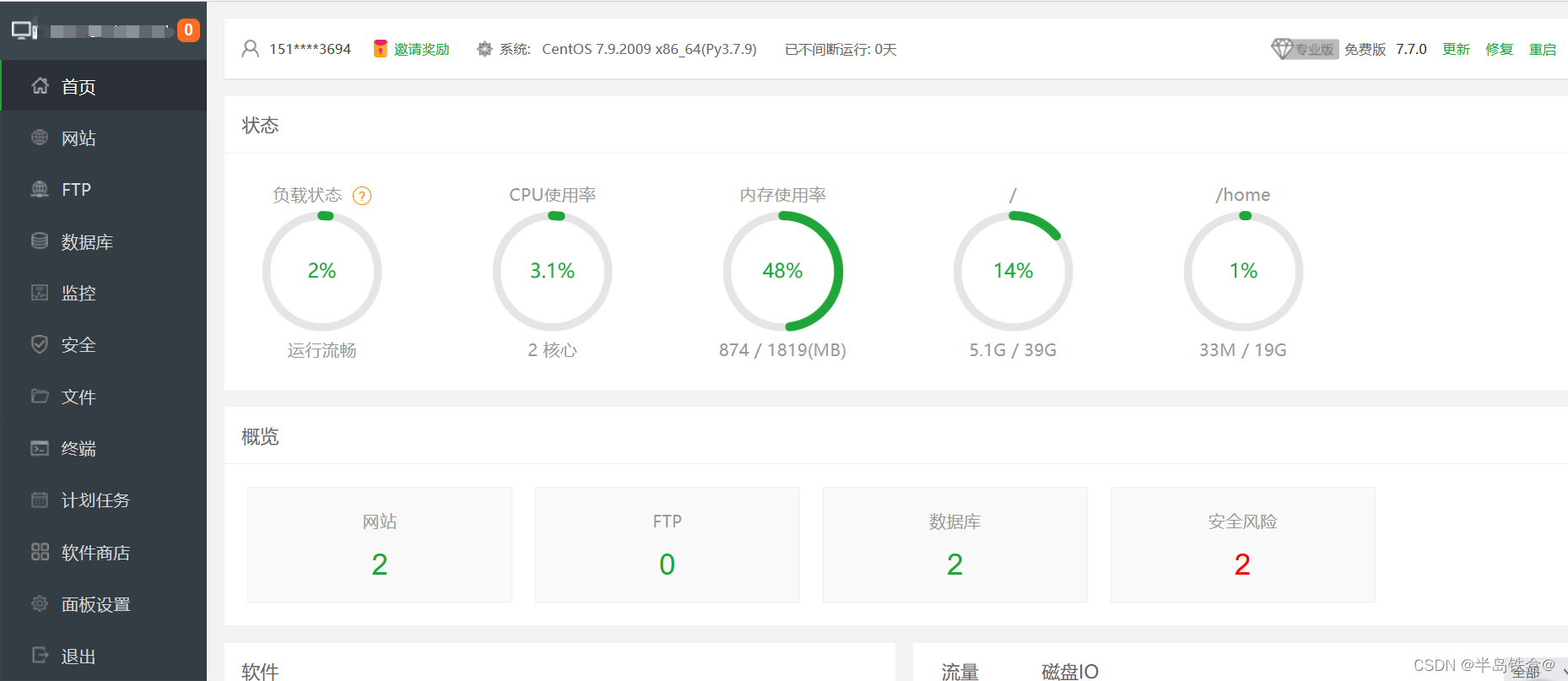 宝塔linux面板+WordPress一键部署搭建个人的博客教程