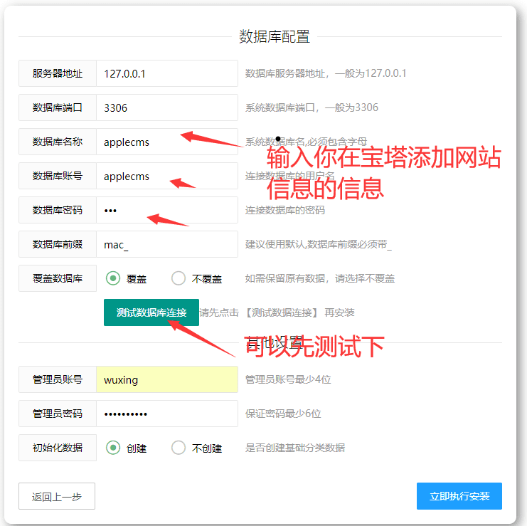 利用宝塔安装苹果CMS