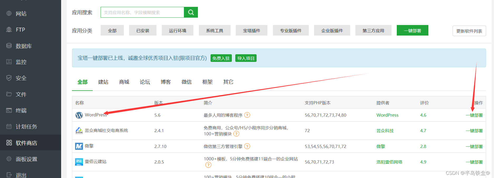 宝塔linux面板+WordPress一键部署搭建个人的博客教程