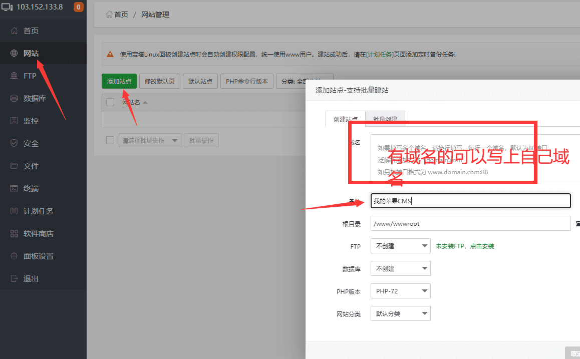 利用宝塔安装苹果CMS