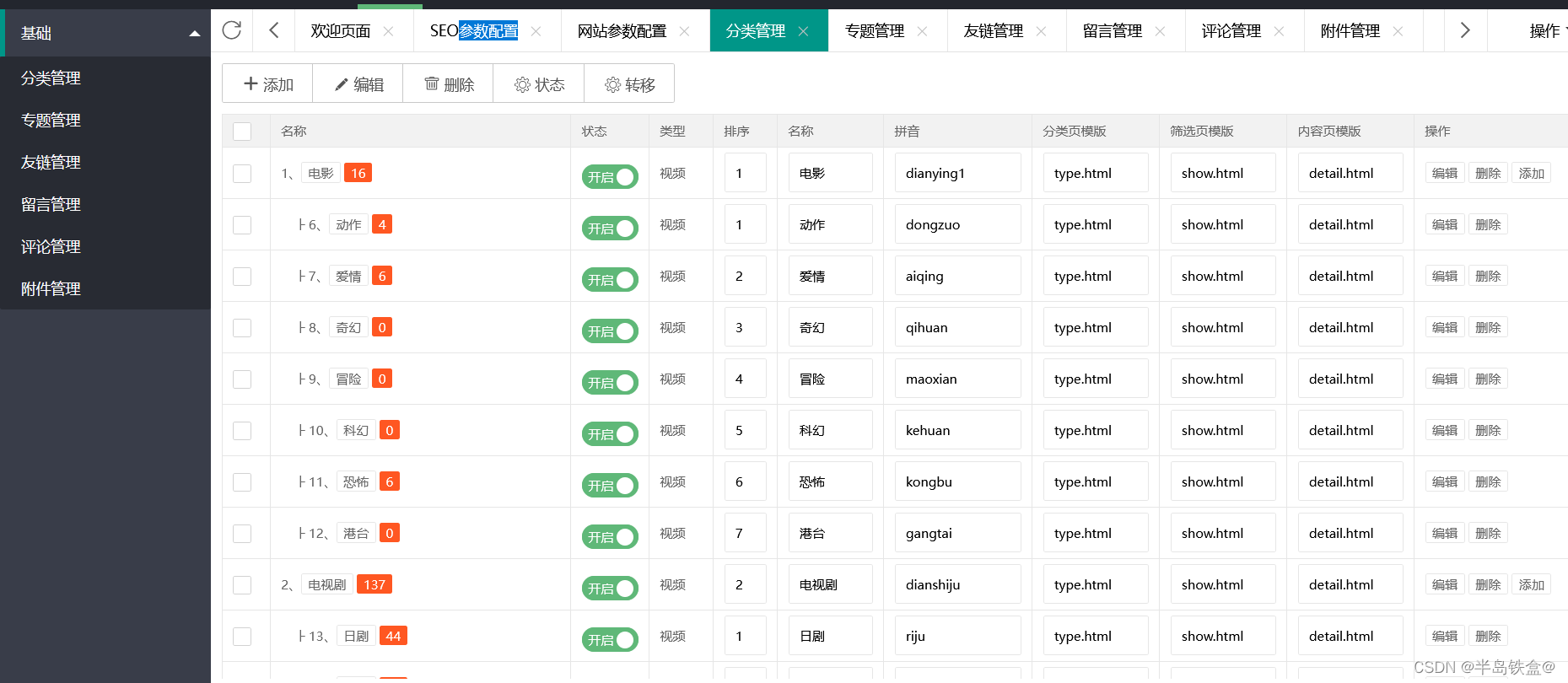 利用宝塔linux面板+苹果CMS搭建电影网站(二)网站的配置+电影资源的爬取上传