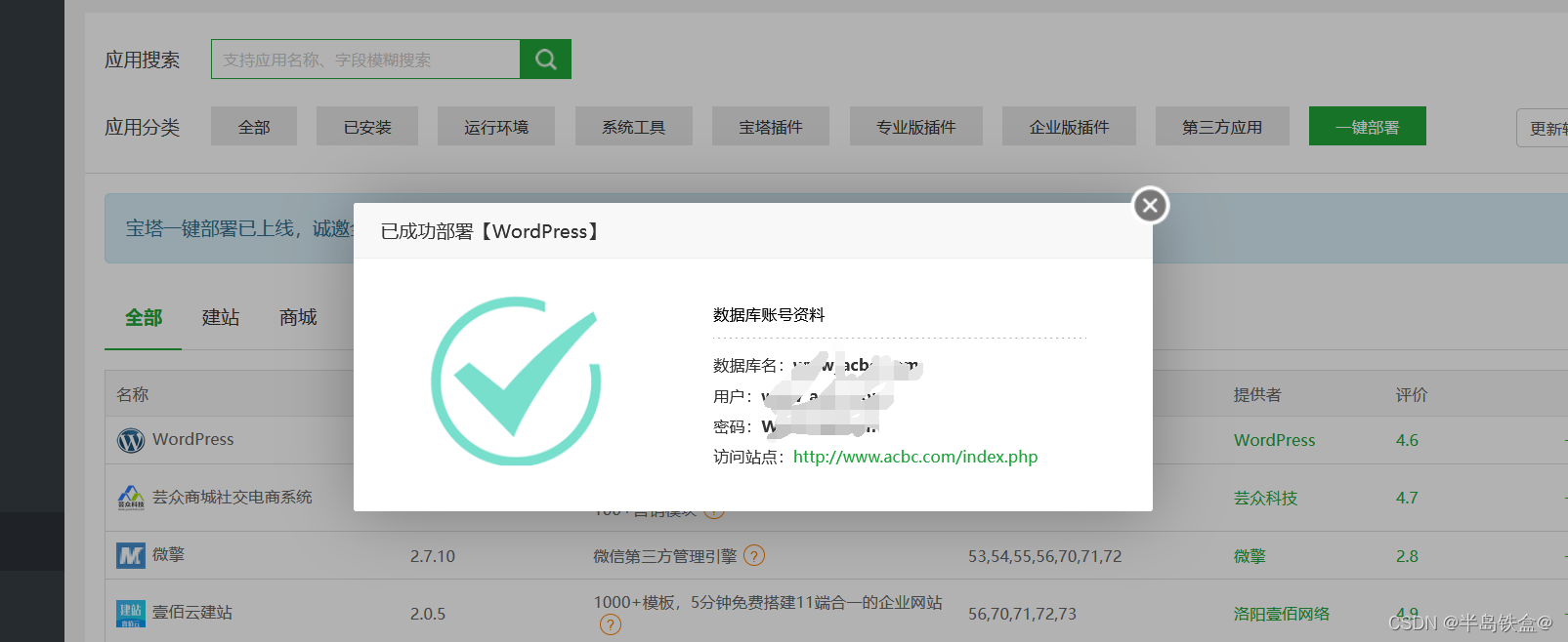 宝塔linux面板+WordPress一键部署搭建个人的博客教程