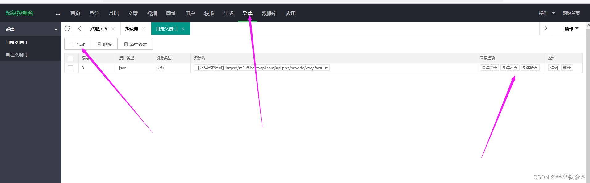 利用宝塔linux面板+苹果CMS搭建电影网站(二)网站的配置+电影资源的爬取上传