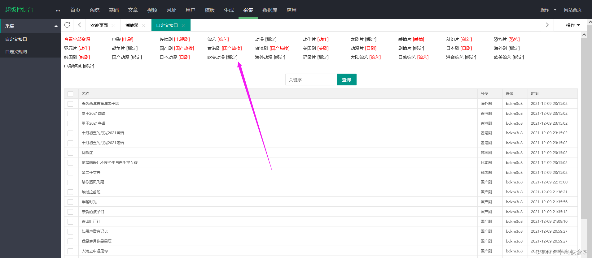 利用宝塔linux面板+苹果CMS搭建电影网站(二)网站的配置+电影资源的爬取上传