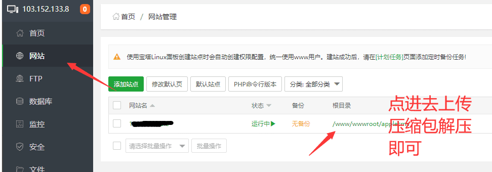 利用宝塔安装苹果CMS