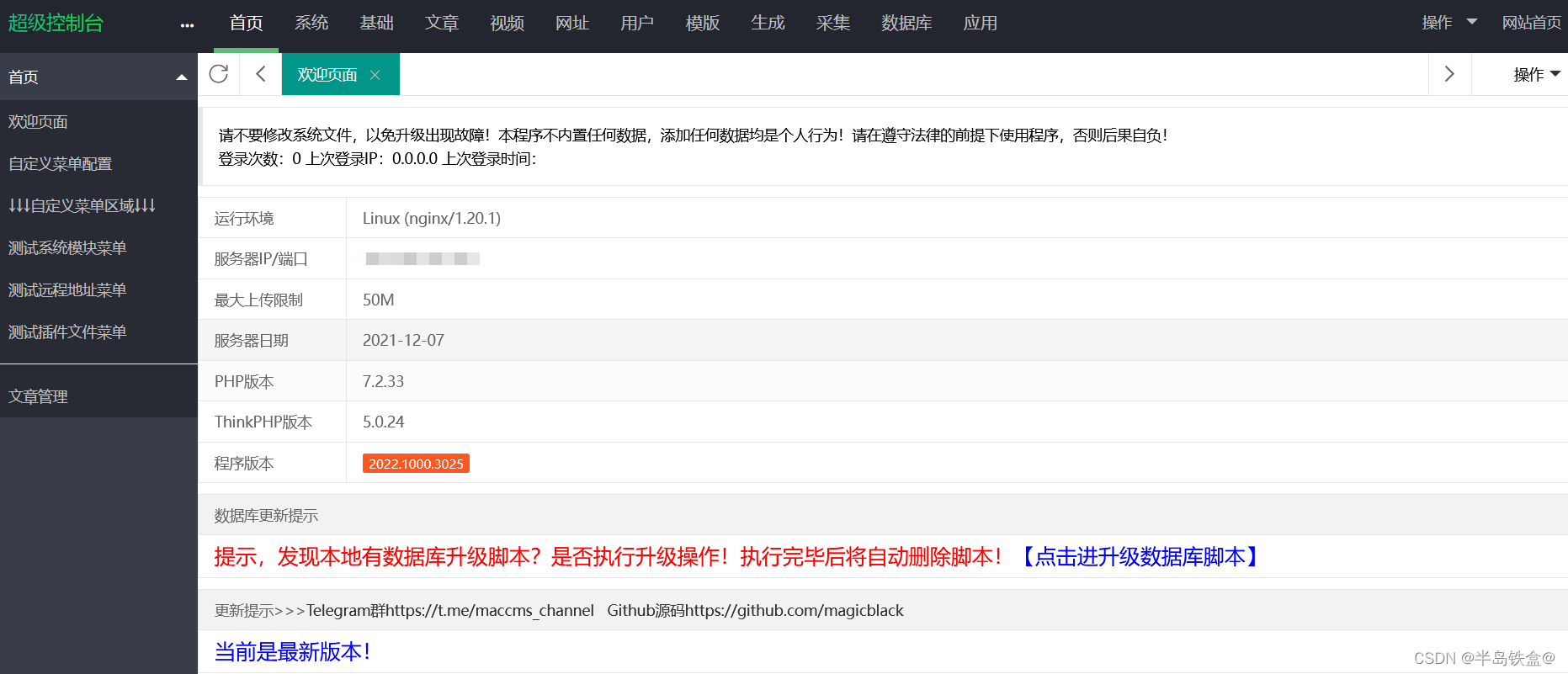 利用宝塔linux面板+苹果CMS-----从0搭建一个电影网站(一)