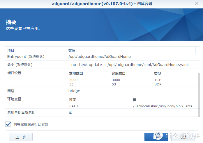 群晖SmartDNS+AdGuardHome实现安全上网加速与去广告