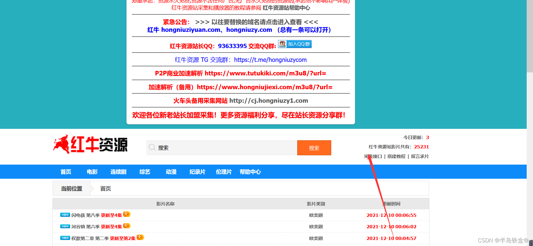 利用宝塔linux面板+苹果CMS搭建电影网站(二)网站的配置+电影资源的爬取上传