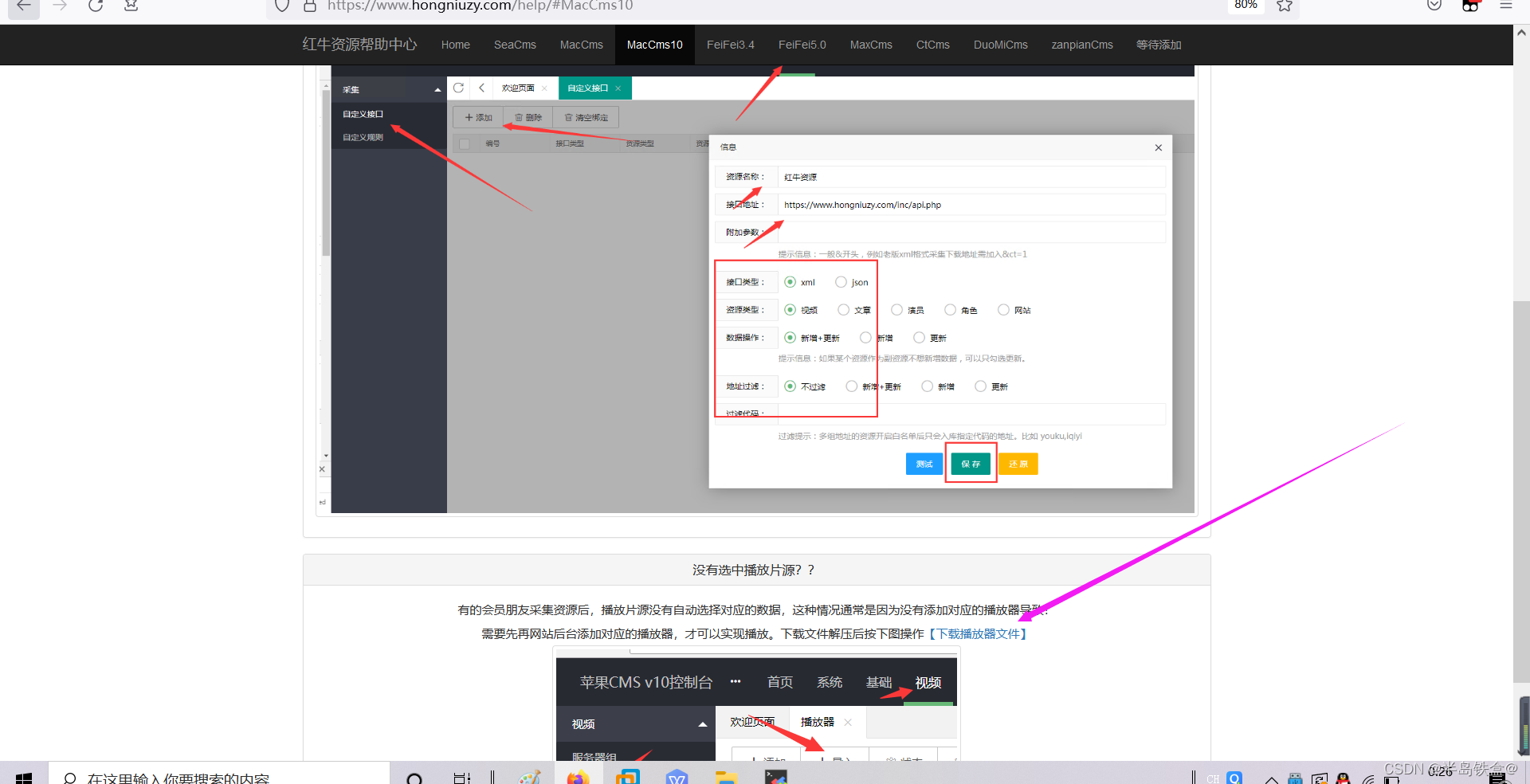 利用宝塔linux面板+苹果CMS搭建电影网站(二)网站的配置+电影资源的爬取上传