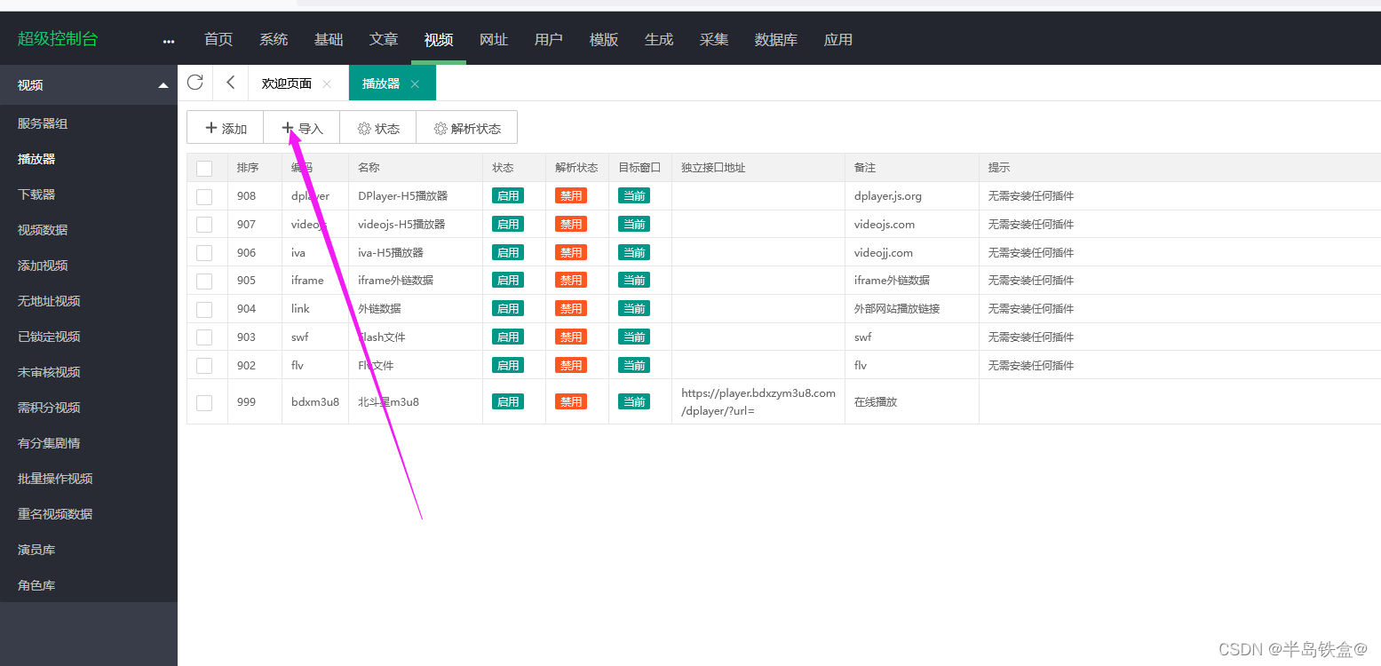 利用宝塔linux面板+苹果CMS搭建电影网站(二)网站的配置+电影资源的爬取上传