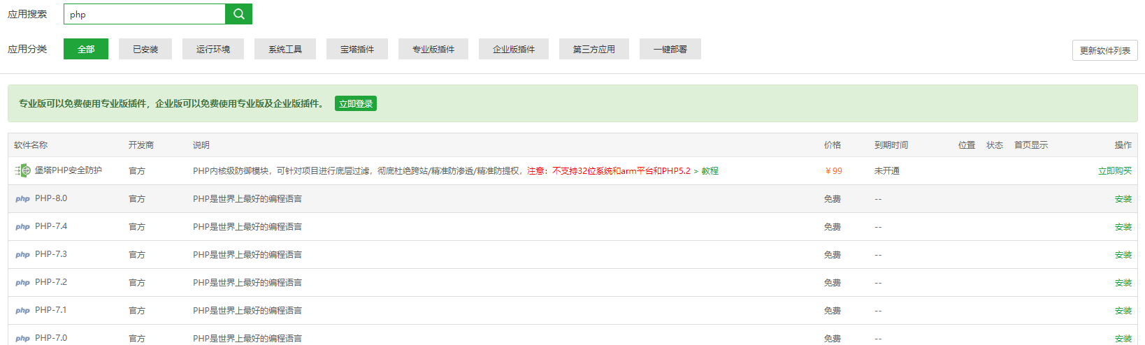 利用宝塔安装苹果CMS