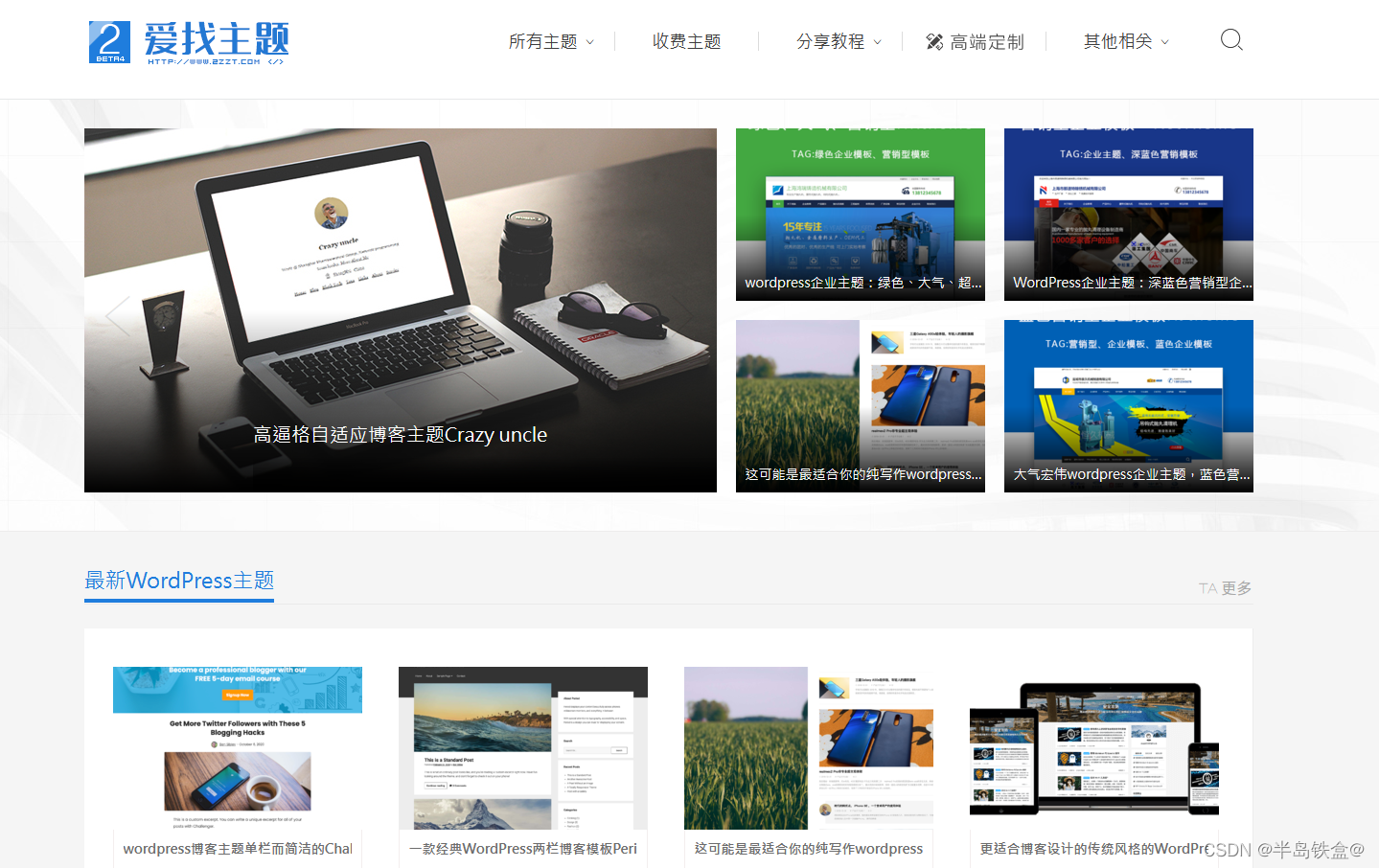 宝塔linux面板+WordPress一键部署搭建个人的博客教程