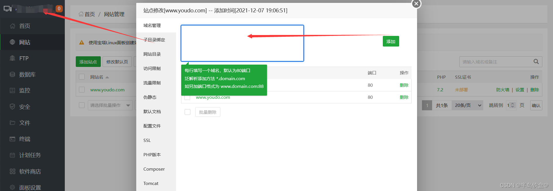 利用宝塔linux面板+苹果CMS-----从0搭建一个电影网站(一)