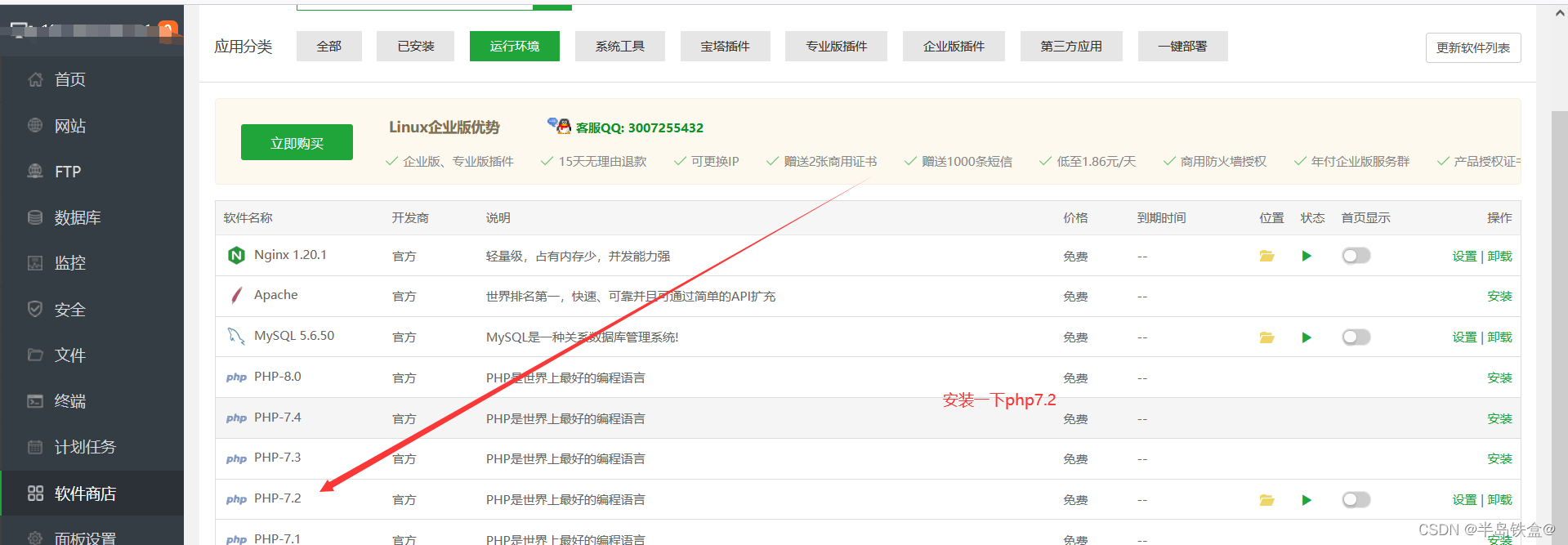 利用宝塔linux面板+苹果CMS-----从0搭建一个电影网站(一)