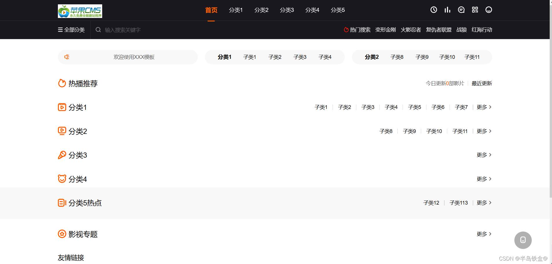 利用宝塔linux面板+苹果CMS-----从0搭建一个电影网站(一)