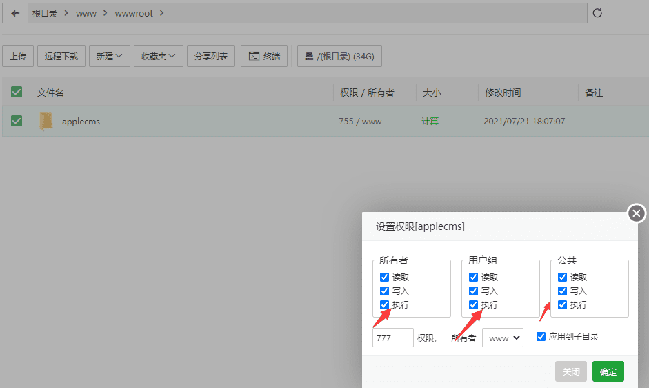 利用宝塔安装苹果CMS