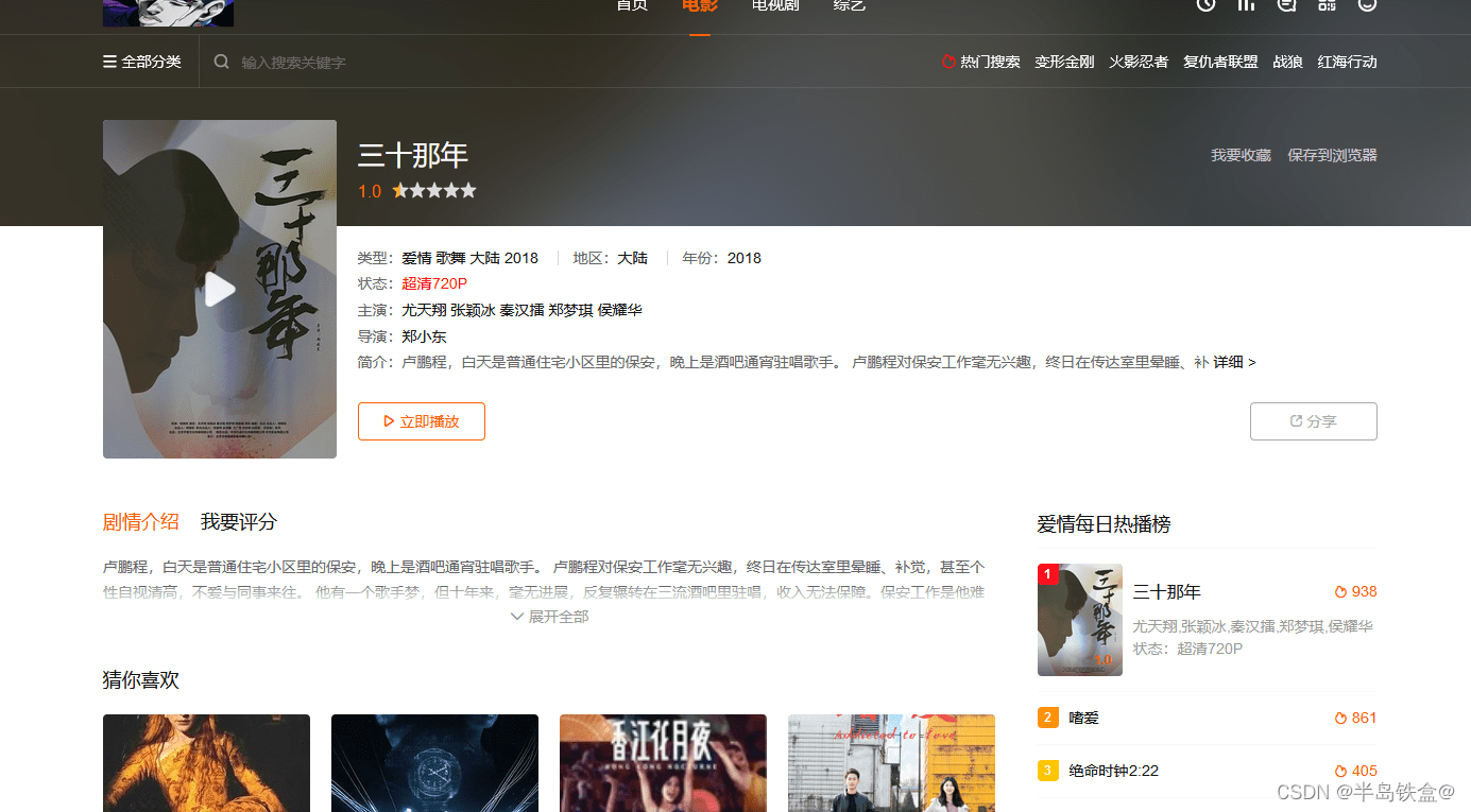 利用宝塔linux面板+苹果CMS搭建电影网站(二)网站的配置+电影资源的爬取上传