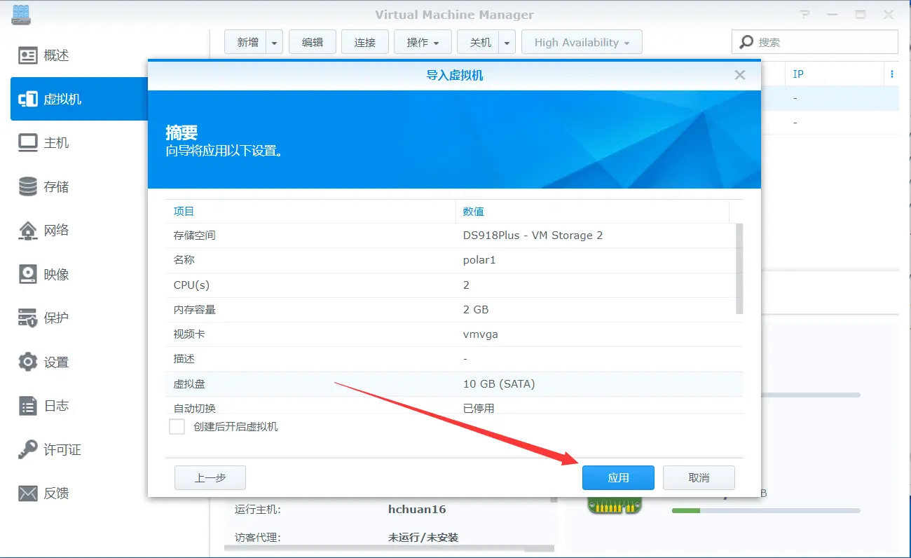 群晖虚拟机安装点心云教程