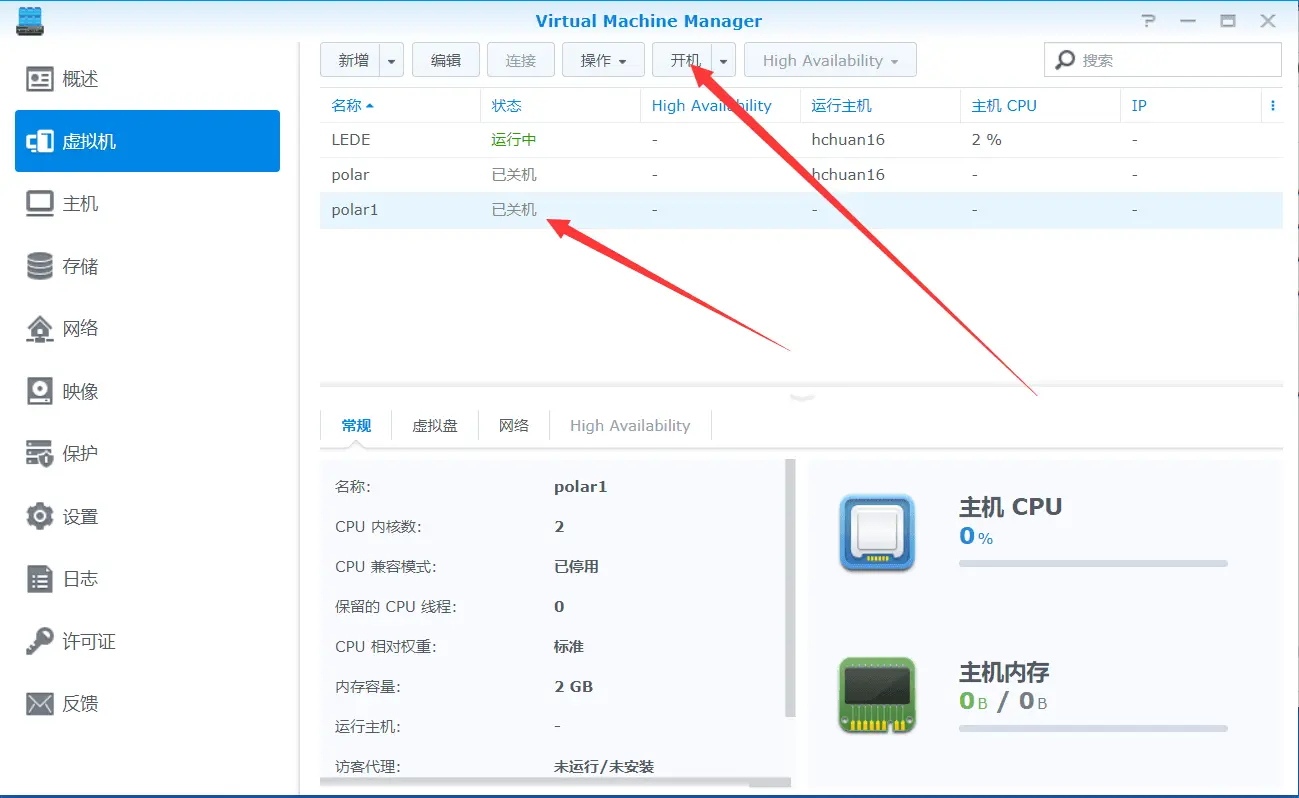 群晖虚拟机安装点心云教程