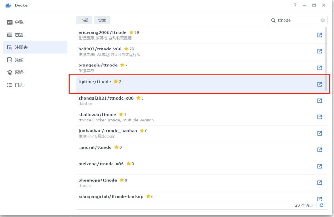 在群晖Nas快速部署甜糖官方Docker