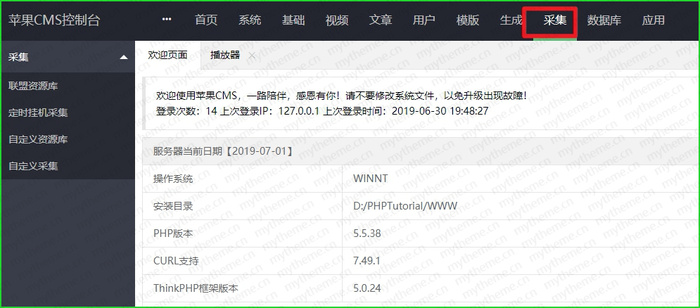 苹果CMSv10宝塔全自动定时采集教程
