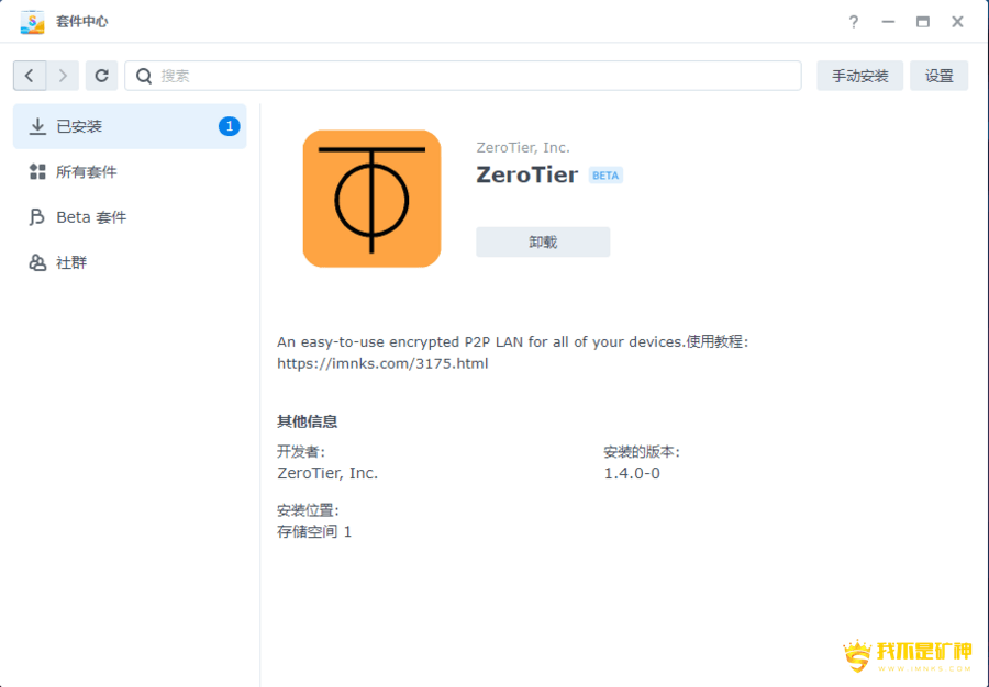 1220828872.png 群晖DSM7.0使用zerotier套件的简单办法