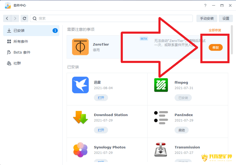 1778990535.png 群晖DSM7.0使用zerotier套件的简单办法
