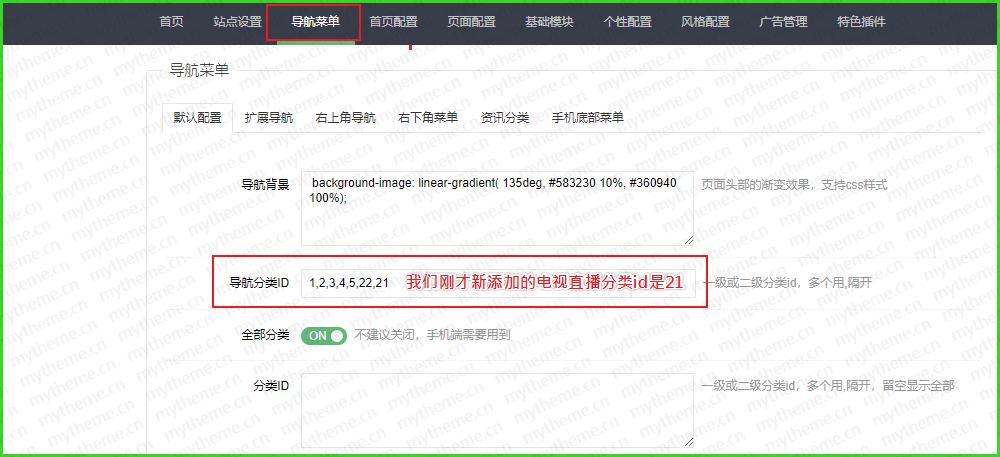 苹果cms网站添加TV电视直播教程