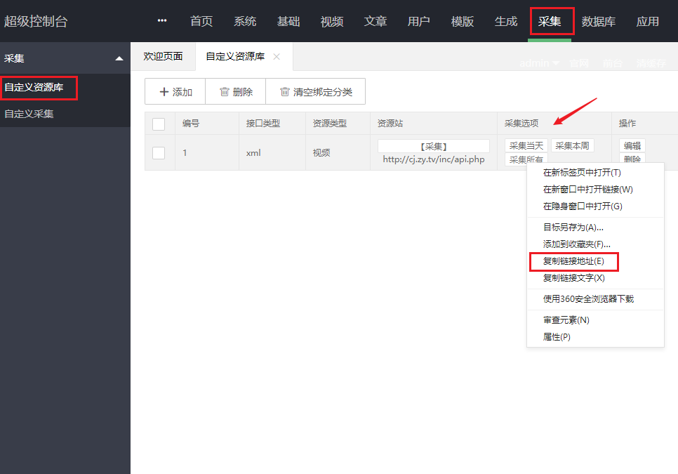 苹果cms宝塔全自动定时采集教程 苹果cms宝塔全自动定时采集教程