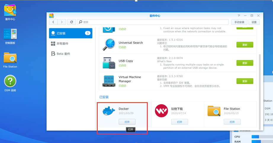 群晖Docker部署网心云容器魔方