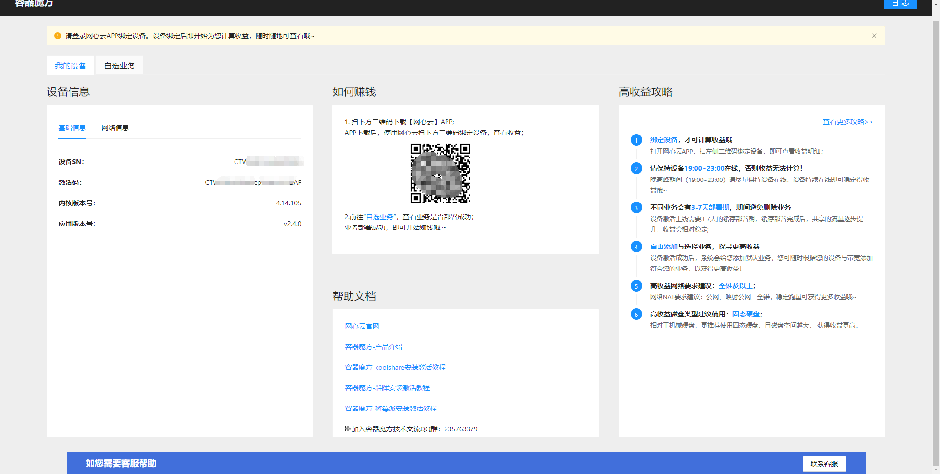 群晖Docker部署网心云容器魔方