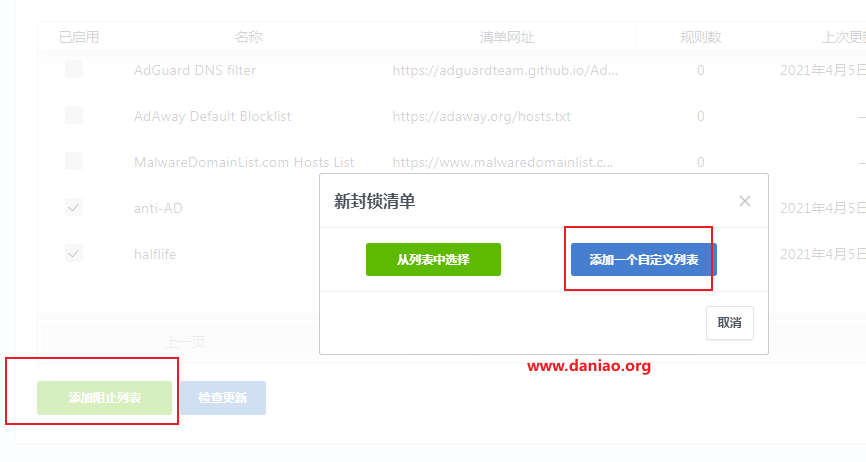 宝塔面板docker安装AdGuard Home – 自建DNS防污染、去广告