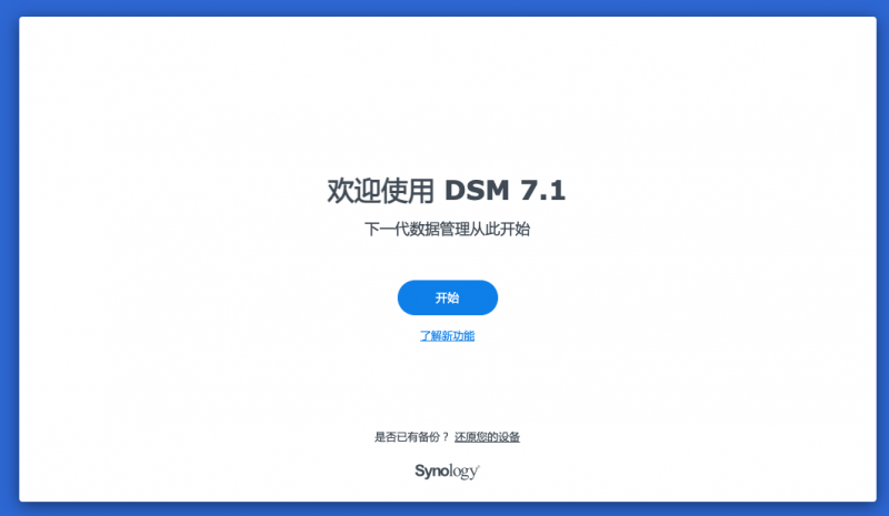 解决黑群晖7.1.0-42661安装后无限还原状态