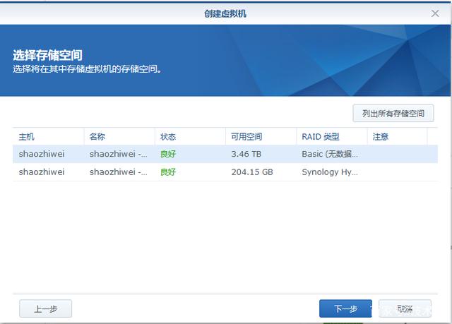 群晖Virtual Machine Manager(虚拟机)安装CentOS系统