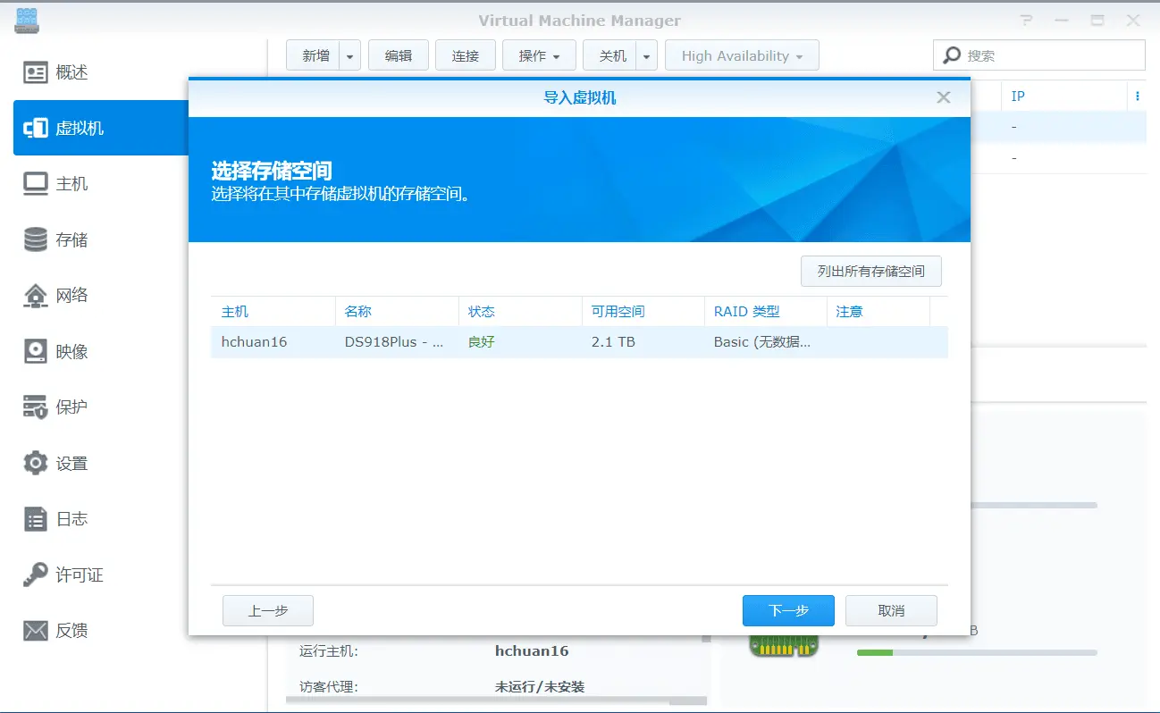 群晖虚拟机安装点心云教程