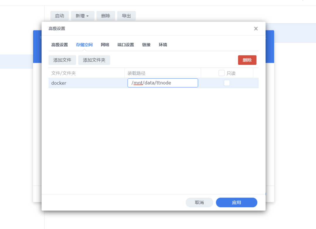 在群晖Nas快速部署甜糖官方Docker