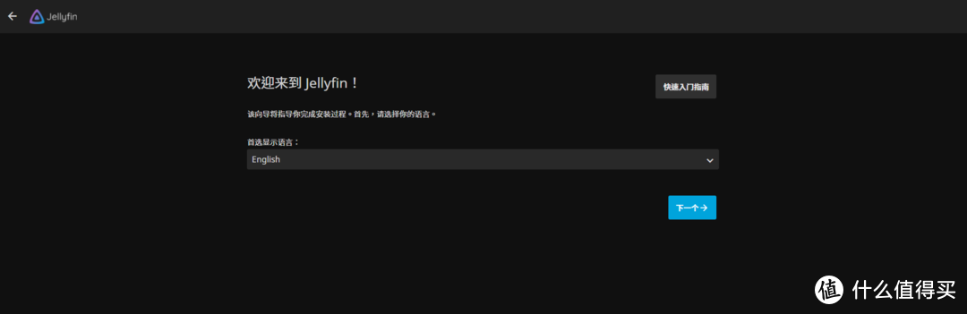 群晖安装jellyfin版媒体服务器完全教程