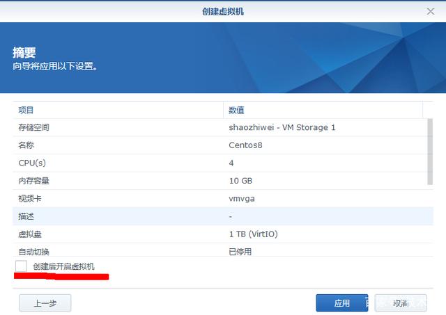 群晖Virtual Machine Manager(虚拟机)安装CentOS系统