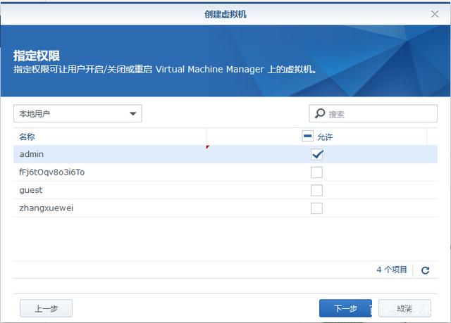 群晖Virtual Machine Manager(虚拟机)安装CentOS系统