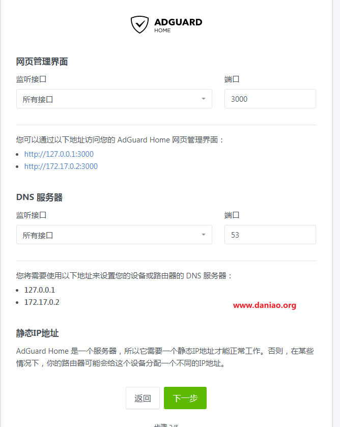 宝塔面板docker安装AdGuard Home – 自建DNS防污染、去广告