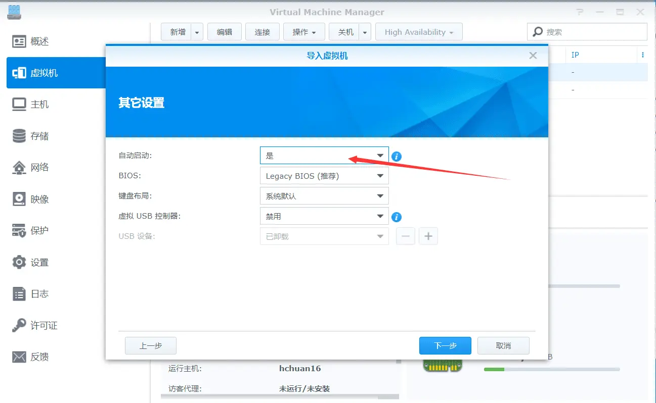 群晖虚拟机安装点心云教程