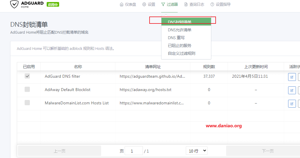 宝塔面板docker安装AdGuard Home – 自建DNS防污染、去广告
