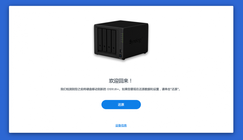 解决黑群晖7.1.0-42661安装后无限还原状态