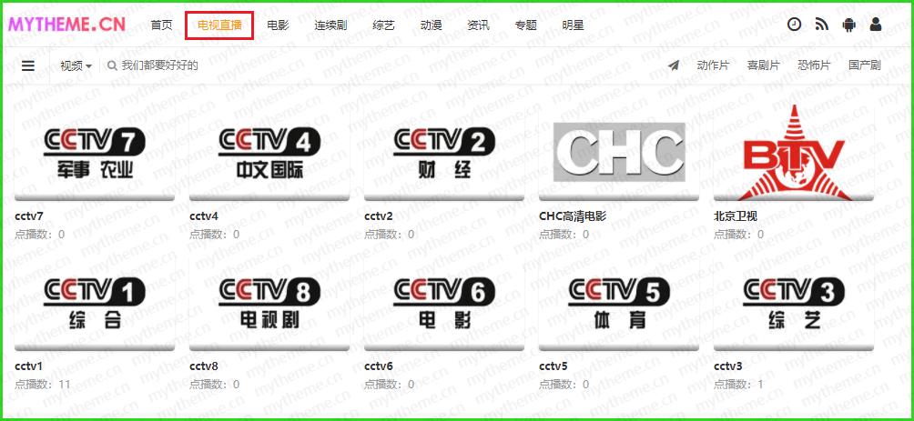 苹果cms网站添加TV电视直播教程
